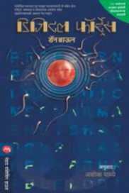 Digital Fortress by Dan Brown